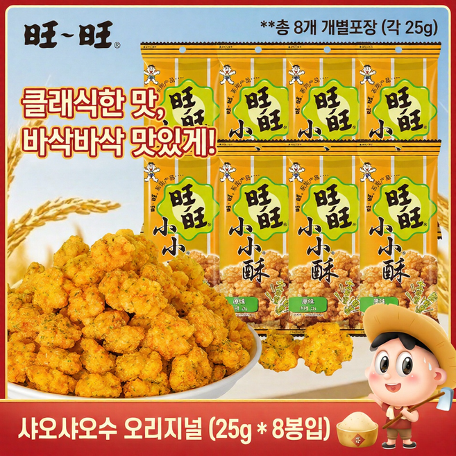 샤오샤오쑤 쌀과자 간장맛 개별포장, 8개, 25g
