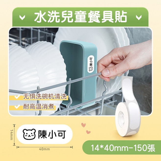 精臣 B18/N1 熱轉印標籤 特殊標籤 透明靜電貼, 1個, EW14*40-150兒童餐具貼
