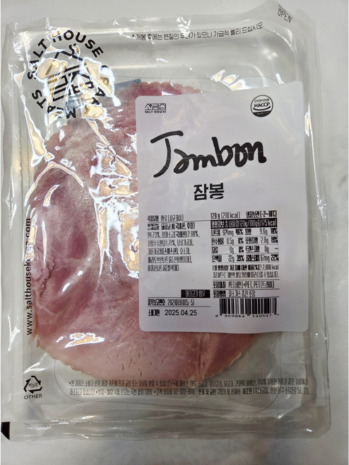 소금집 잠봉 2개, 1개