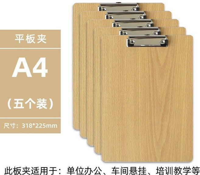 A4木質板夾 五個裝, A4平頭夾 5個裝, 1個