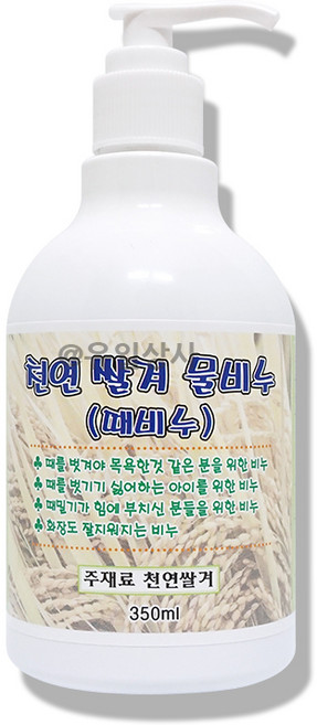 천연 쌀겨 물비누 때비누 350ml 3개 목욕 바디 성아유통 때밀이 샤워 사우나 국산 스크럽 물때비누, 3개입