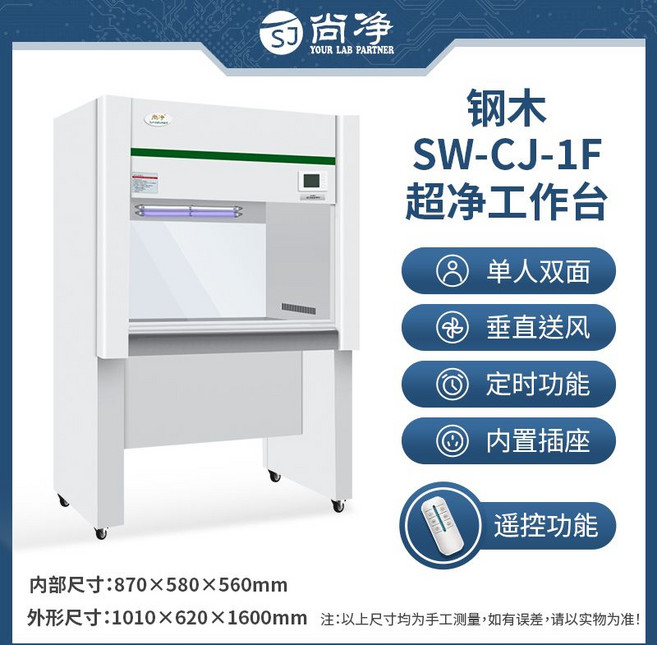 실험실 무균 작업테이블 연구실책상 싱글더블 데스크 클린룸, 5. SW-CJ-1F 싱글 양면