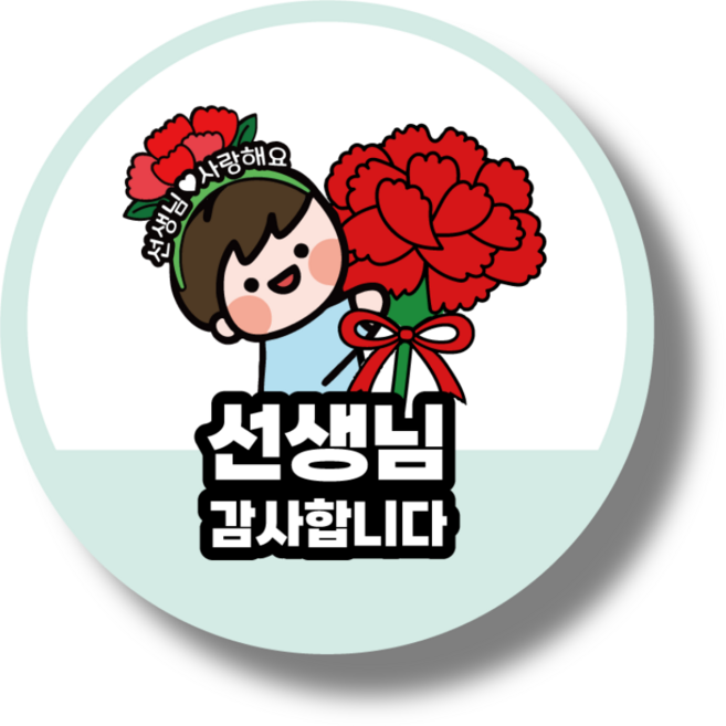 메리굿 선생님 감사합니다 스승의날 카네이션 스티커, 20세트, 민트