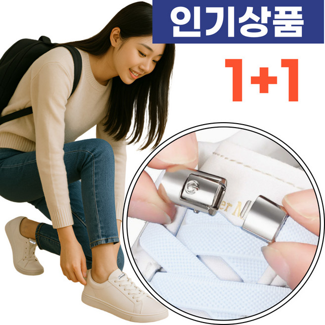 벨로샤인 무매듭 탄력 고무줄 운동화 안풀리는 신발끈 클립