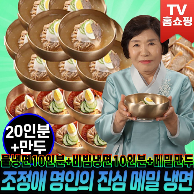조정애 명인의 진심 메밀 냉면 메밀냉면세트 메밀면 메밀냉면 물육수 비빔면 비빔장 물냉면 비빔냉면, 1개, 8.956kg