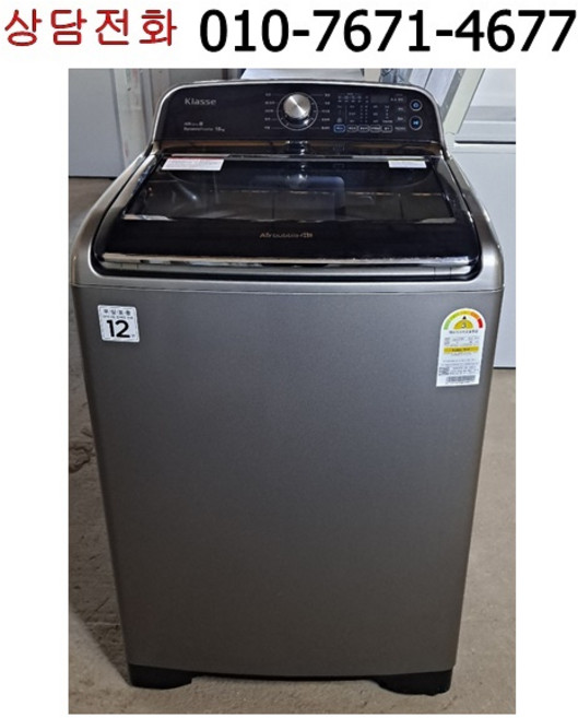 [중고세탁기] 클라쎄 통돌이 일반 세탁기 18kg