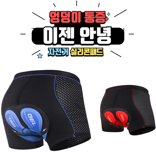 남여공용 자전거 실리콘 패드 속바지 빅사이즈