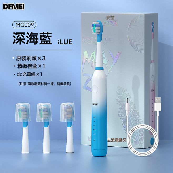 DFMEI 麥喆家用成人款電動牙刷男女士磁懸浮聲波電動牙刷USB禮品禮盒裝, 1個, 如圖, MG00901L01-2  (羽毛)新包裝  深海藍 主機+