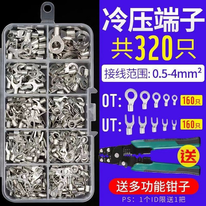 OTUT 冷壓端子 O型 Y型 銅鍍錫接線鼻 320只組合套裝, 1個, 套裝10種+鉗子/320【加厚】, 套裝10種+鉗子/320