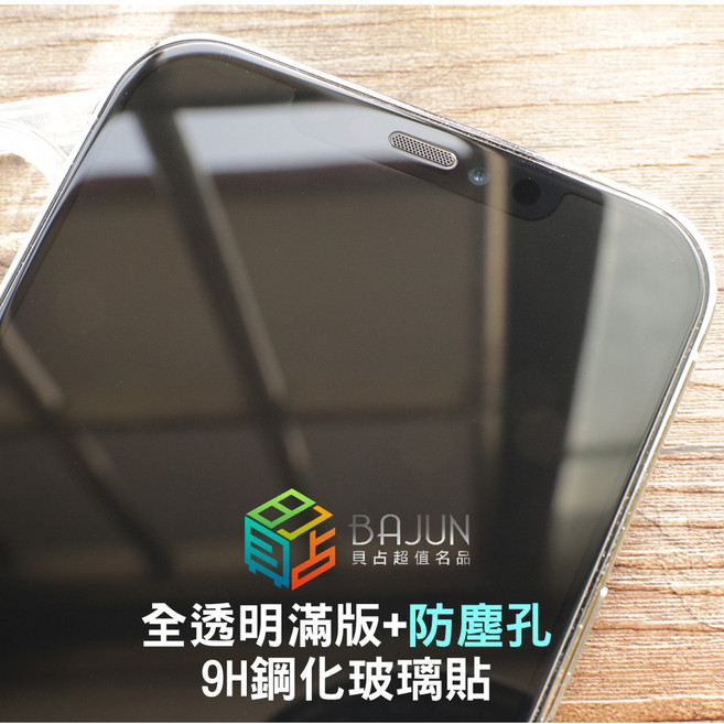 貝占無邊界 iPhone 防塵玻璃保護貼, 1個, 13,一般