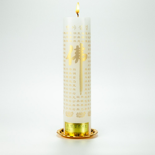 연화양초 만월 원백부적초 반야심경 기도초 법당초 불교초, 10개