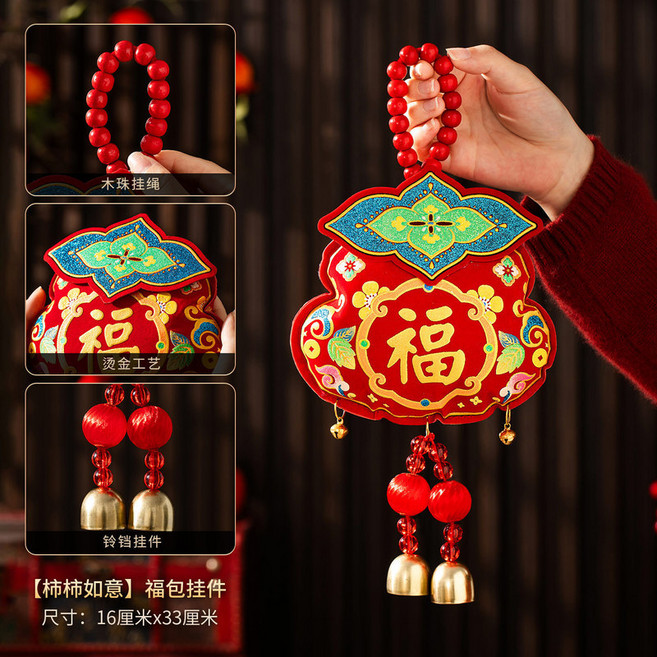 新年春節掛飾 福包掛件, 柿柿如意