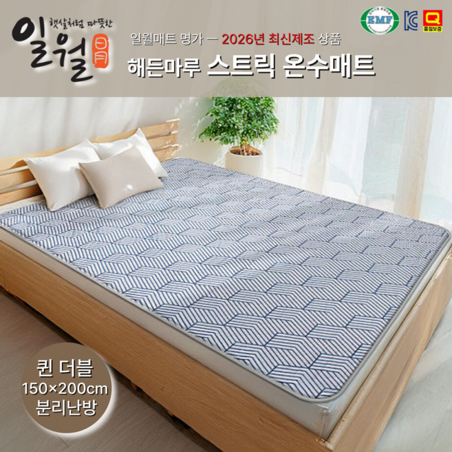 일월 온수매트 퀸 더블 2026년 최신상 홈쇼핑 스트릭 2인용 바닥 침대용 분리난방, [정품]더블150x200cm