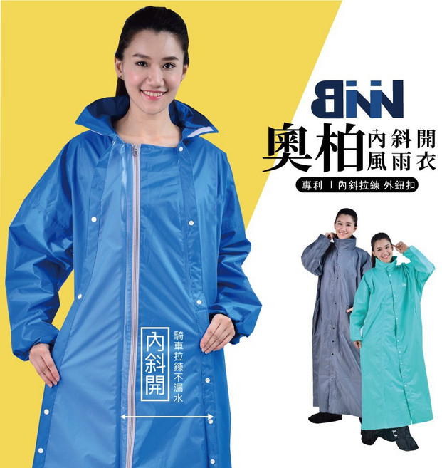 BINWIN 內斜開風雨衣 JP-1618 一件式 雨衣