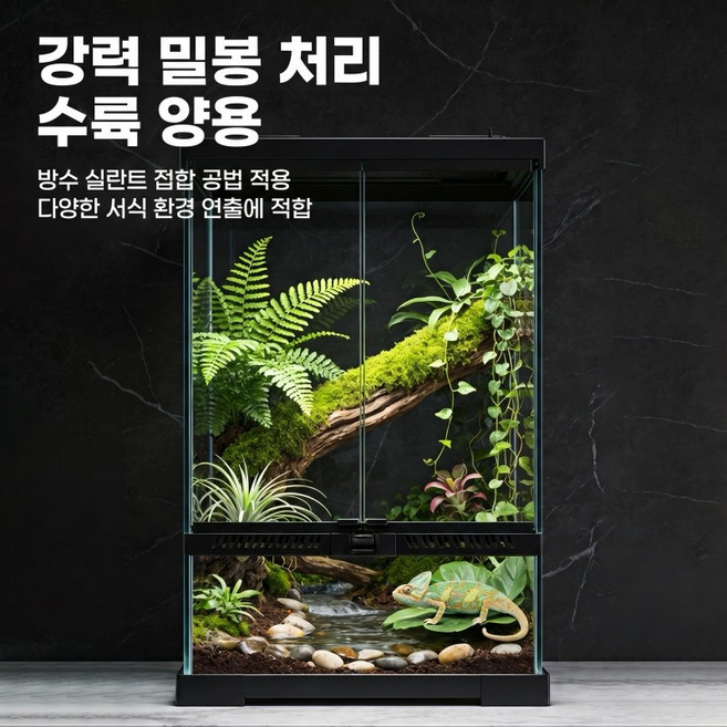 파충류 사육장 육거북 수염도마뱀 게코 애완뱀 유리 생태 수족관 유리 사육장 45*30*30CM 테라리움장(내부 장식 미포함), 1개, 투명색