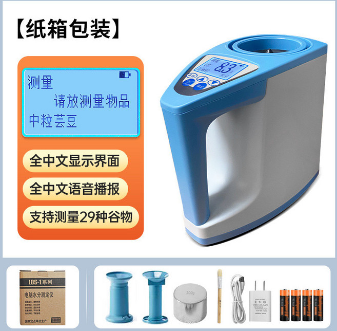 御前臻選 高精度 糧食水分測量儀 穀物玉米水稻水份測定儀檢測儀稻穀 測試儀器 全中文顯示+語音播報, 1個, 全中文顯示+語音播報紙箱裝測29種