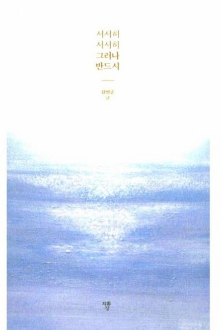 서서히 서서히 그러나 반드시, 상품명, 상세설명 참조, 상품명