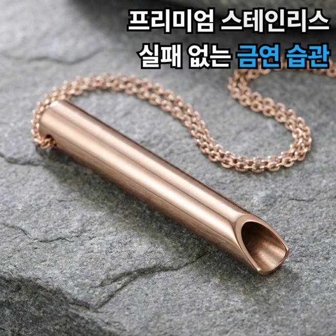 베리버터 명상 집중 금연 호루라기 목걸이, 1개, 로즈골드