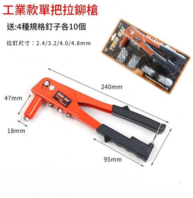 超能玩工 包退0費用 加強型拉釘鉗 加贈拉釘組合, 1個, 四合一拉釘鉗10吋