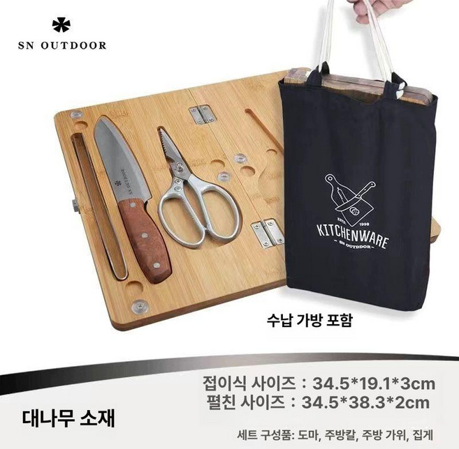 휴대용 캠핑 주방 칼 세트 캠핑칼 캠핑가위 캠핑테이블 캠핑칼도마 캠핑용품 캠핑도마칼 캠핑의자 캠핑조미료, 1개, 대나무 나무