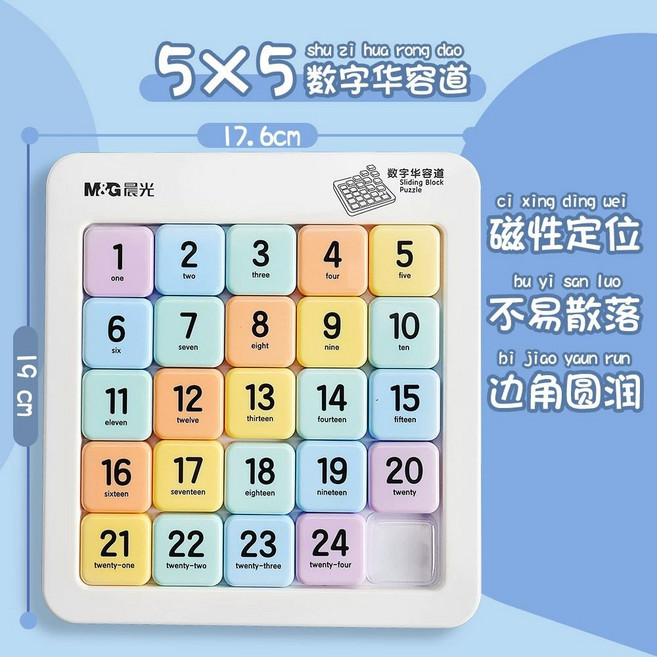 슬라이딩 퍼즐 게임 뇌트레이닝 교육 슬라이드 교구 숫자놀이, 고급형 5x5, 1개