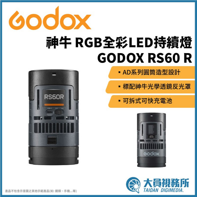 GODOX 神牛 RS60 R 60W 便攜式全彩LED燈, 1個