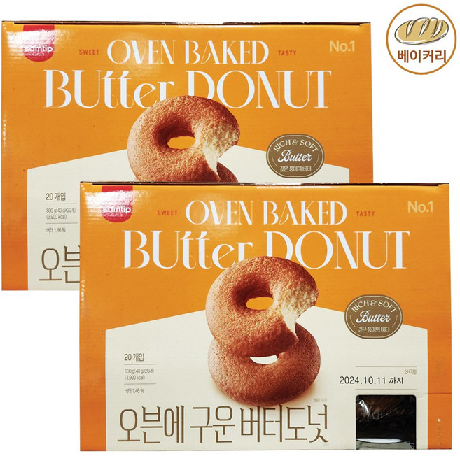 코스트코 삼립 오븐에 구운 버터도넛 40G X 20개 X 2BOX, 2개