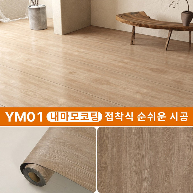HAGOOGI 붙이는 장판 셀프 바닥장판 1.6T 두꺼운 미끄럼 방지 바닥재, YM01