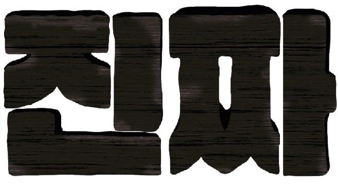 진짜 묵은지 김치찌개, 1개, 320g