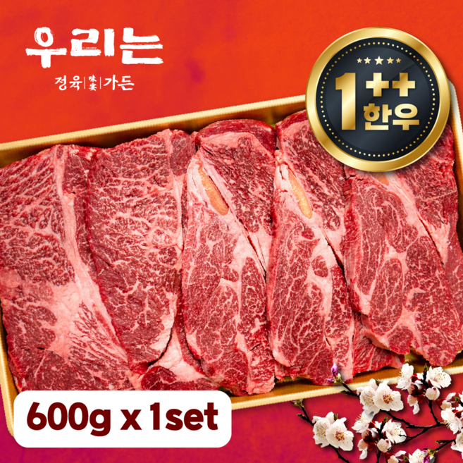 우리는정육가든 1++ 등급 한우 구이용 꽃등심 등심 소고기 모듬 세트 600g, 1개
