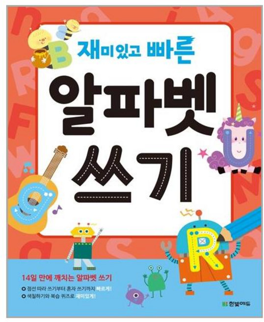 한빛에듀 재미있고 빠른 알파벳 쓰기 (마스크제공), 단품