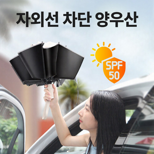 루네로 햇빛차단 자동 양우산 빗물흐름 방지