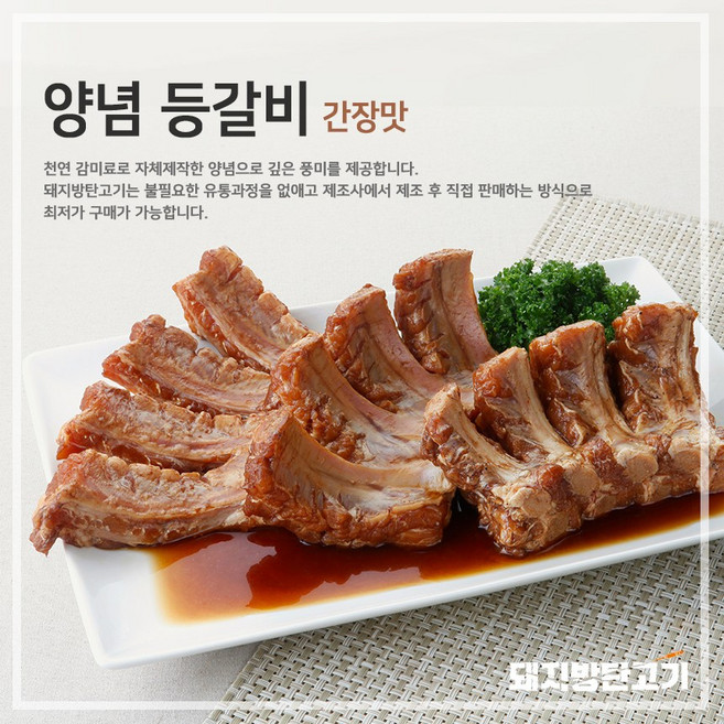 돼지방탄고기 돼지고기 순한맛 등갈비 (2.3kg), 1개