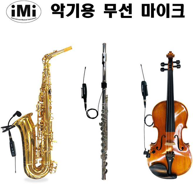 IMI 악기용 무선 핀마이크 색소폰 플룻 바이올린 무선마이크