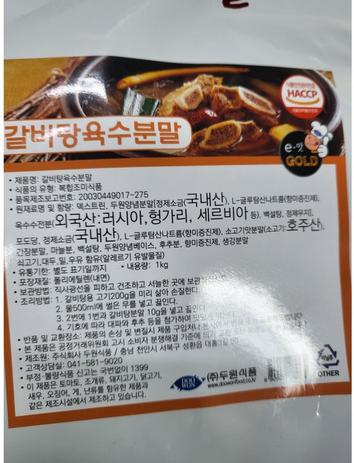 갈비탕 만들기 갈비탕 육수 분말 부대찌개 어묵국 김치찌개 만두국 떡국 다용도 다시다 겸용, 1개, 1kg