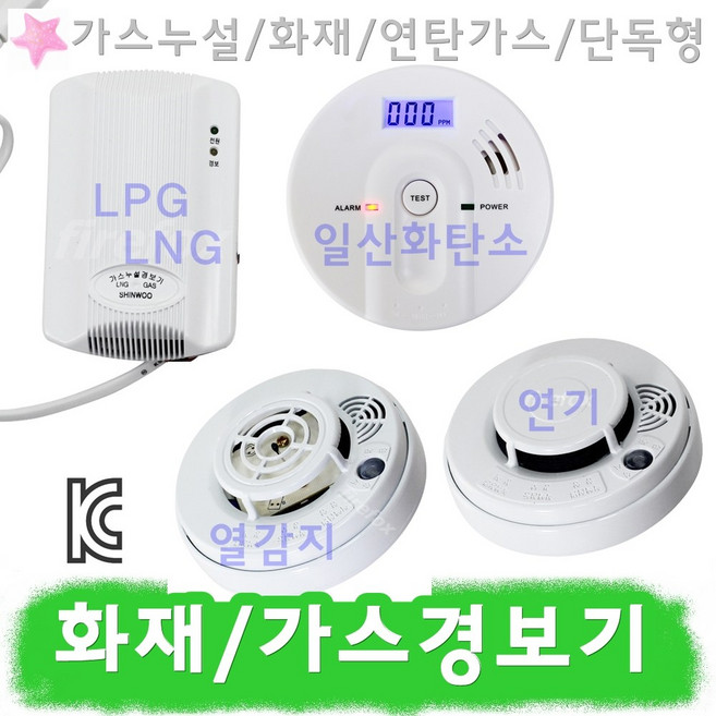가스경보기 화재 감지기 CO 일산화탄소 연탄 LNG LPG, 5.LNG가스경보기, 1개