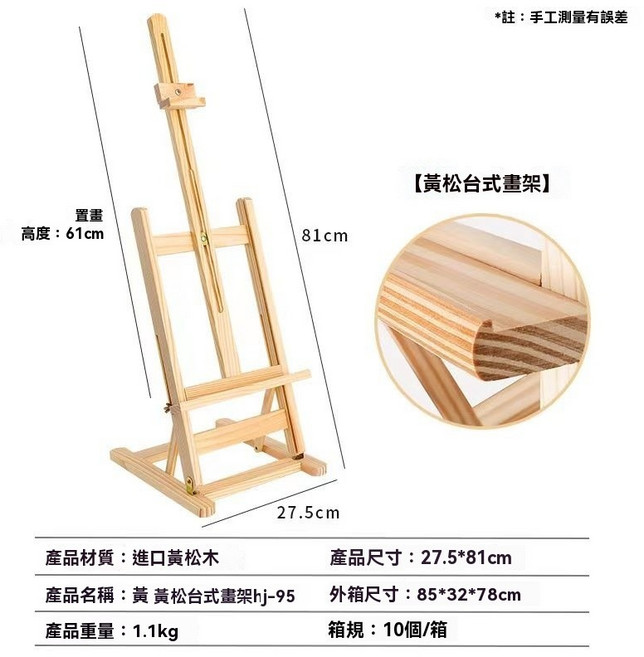 桌面小畫架 臺式實木美術架 專業美術兒童初學者支架 折疊便攜素描畫板架 題字架書架手機支架 小畫板架, 松木HJ-95臺式畫架+4K畫板