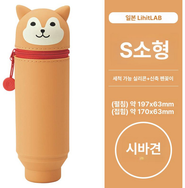 유록이네 실리콘필통 스탠드형 문구 필통 동물필통, 1개, 시바견 S