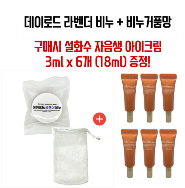 데이로드 라벤더 비누 구매 시 자음생 아이크림 3ml x 6개 (18ml) 증정, 10g