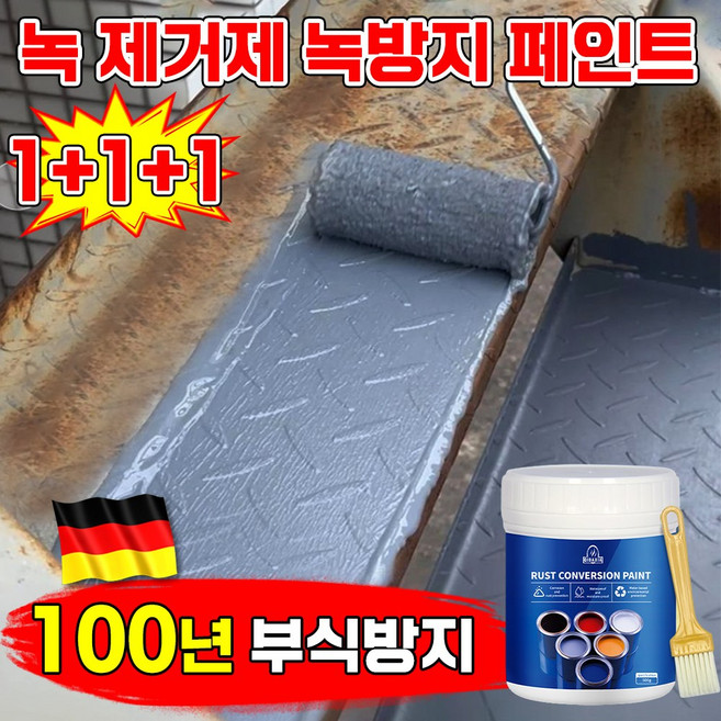 [100년 부식방지] 하비앤하트 녹 제거제 녹 전환제 페인트 방청도료 금속 스텐 철판 녹제거 녹 변환제 옥상 외벽 계단 페인트 롱래스팅 방부식, 3개, 300g, 레드