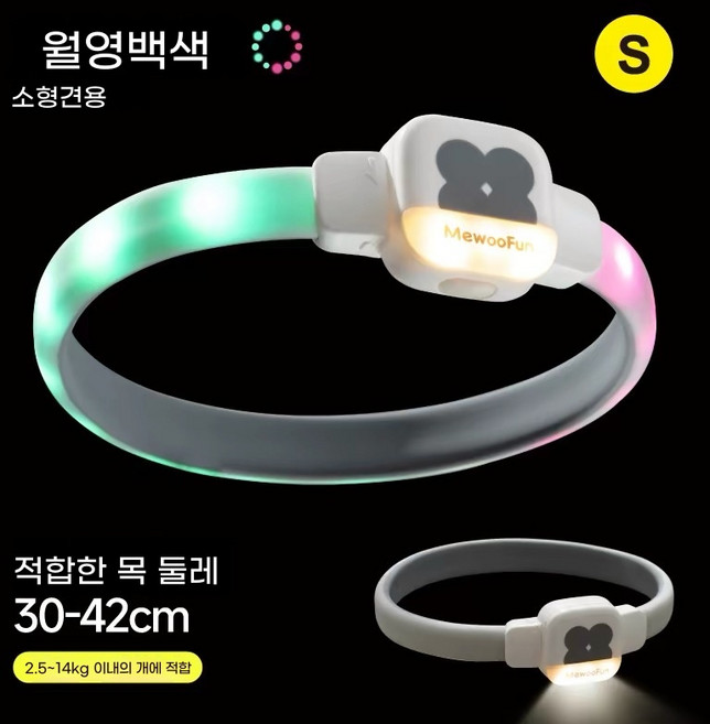 모츄츄 강아지 LED 레인보우 목걸이 등야간 강아지 산책방수 6종 조명, 1개, 백