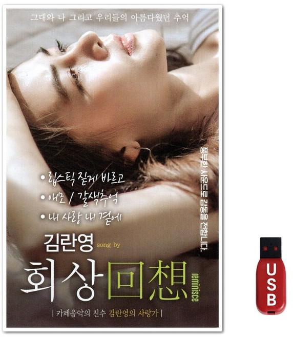 USB 김란영 회상