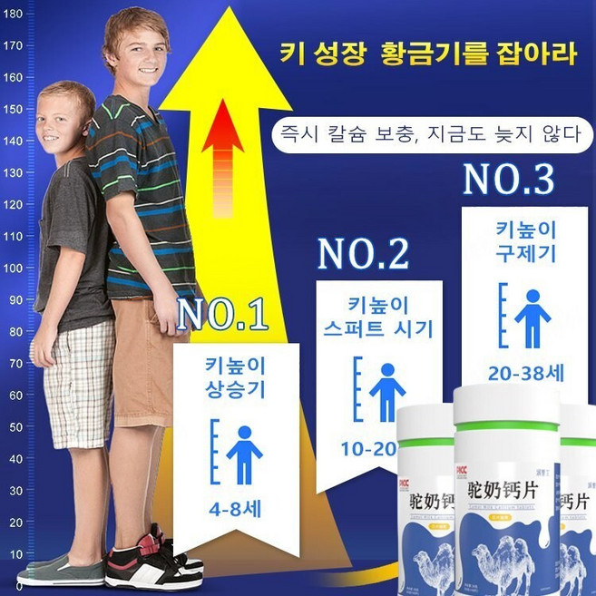 1/1+1 낙타젖 칼슘 정제 중장년용 칼슘정제 낙타유 프로바이오틱스 칼슘 정제 키높이 조력 칼슘 ... 2개 키높이 조력 칼슘 ... 2개