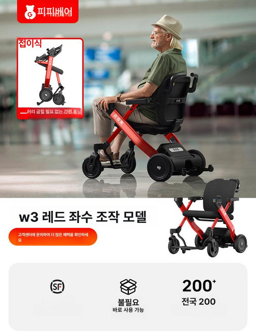 [홈케어] 접이식 전동 체어 - 야외 여행용 자동 경량 노인용 이동 보조기기, 1개, W3 C