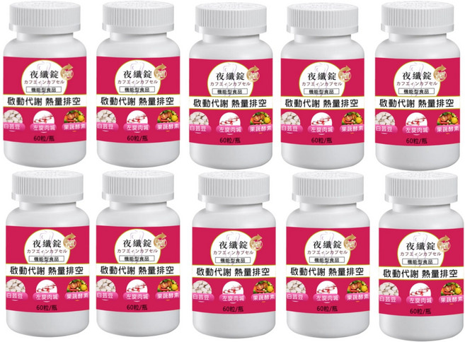 夜鐵錠 專利白芸豆 非洲芒果籽 促進新陳代謝 飽腹感 調整體質 代謝, 8個, 60顆