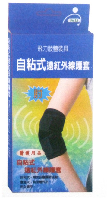 飛力醫療 自黏式遠紅外線護肘, 單一顏色, 1個