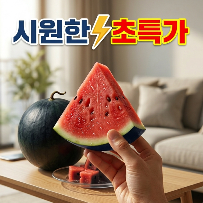[프리미엄] 고당도 흑수박 특등급 꿀수박, 1개, 5kg이내