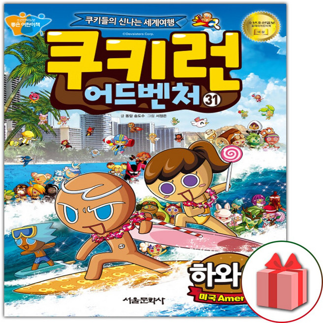 쿠키런 어드벤처 만화책 31