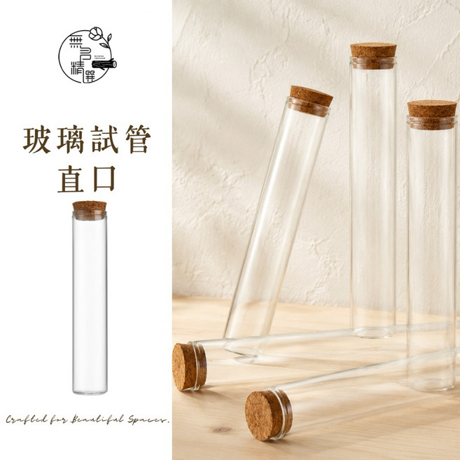 軟木塞玻璃試管瓶 15cm 80ml 乾燥花花器 DIY收納展示瓶, 一支/軟木塞試管空瓶, 透明