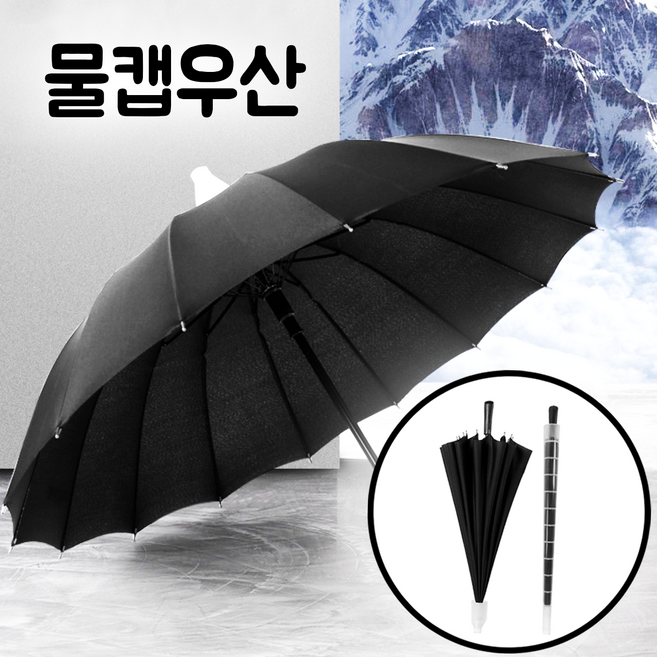 물받이 우산 튼튼한 자동 빗물 받이 물캡 장우산 캡 커버 살많은 자바라 특이한 아이디어 물받아 우산